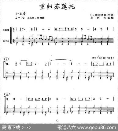 重归苏莲托（架鼓谱）