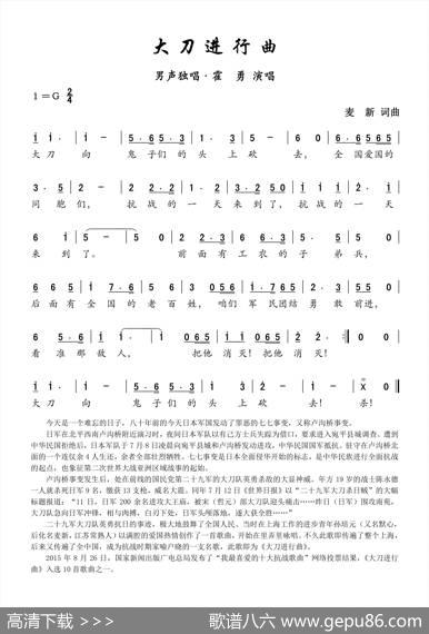 大刀进行曲 - 麦新|麦新