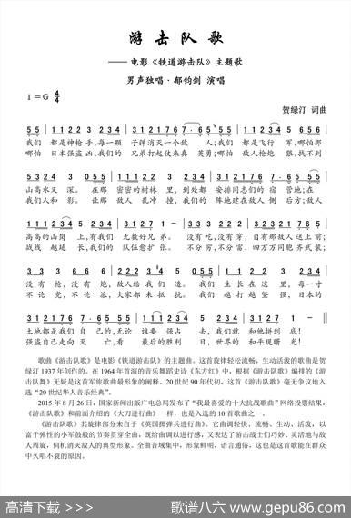 游击队歌（男声独唱） - 贺绿汀|贺绿汀
