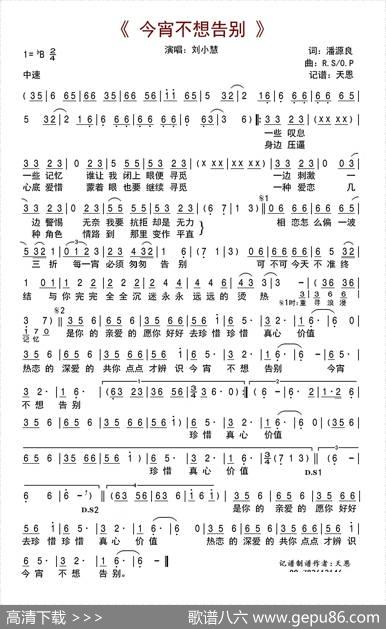 今宵不想告別 - 潘源良|RalphSiegel/OPinion