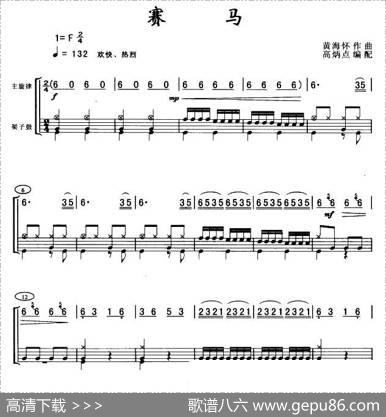 赛马（架子鼓谱）