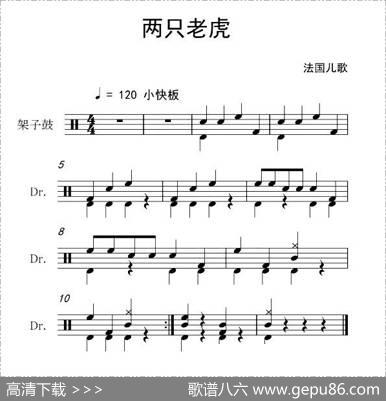 两只老虎（架子鼓谱）