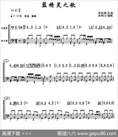 蓝精灵之歌（架子鼓谱）