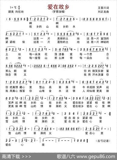 爱在故乡（王晋川词刘正龙曲） - 王晋川|刘正龙