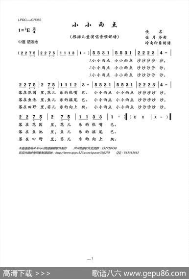 小小雨点 - 佚名|金月苓