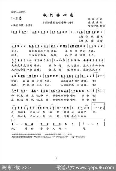 我们的心愿 - 张国力|范盈庄