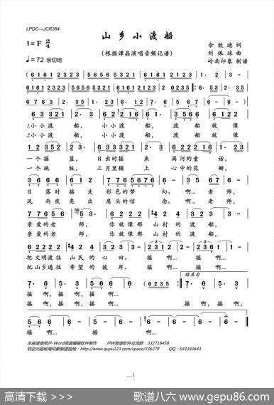 山乡小渡船 - 佘致迪|刘振球