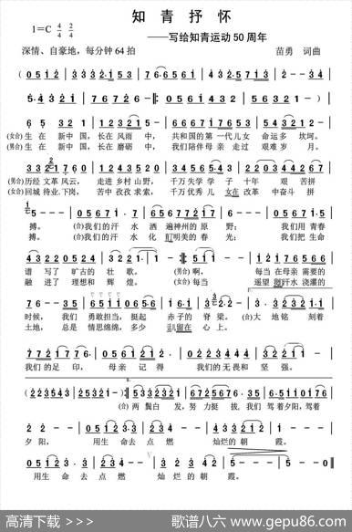 知青抒怀（写给知青运动50周年） - 苗勇|苗勇