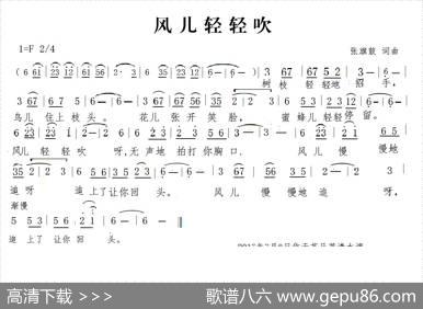 风儿轻轻吹（张旗鼓词张旗鼓曲） - 张旗鼓|张旗鼓