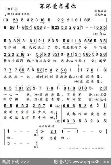 深深爱恋着你（孙书林词石茂海曲） - 孙书林|石茂海