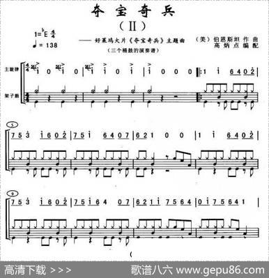 夺宝奇兵（三桶架子鼓谱）