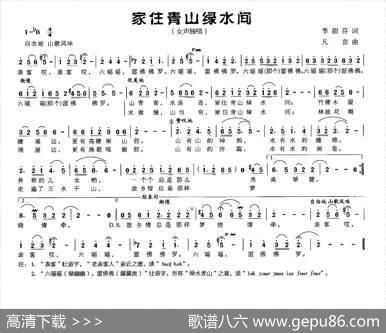 家住青山绿水间（李甜芬词凡音曲） - 李甜芬|凡音