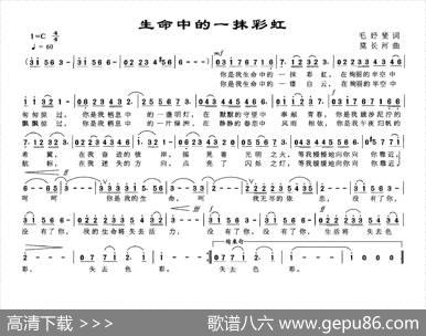 生命中的一抹彩虹 - 毛妤斐|莫长河
