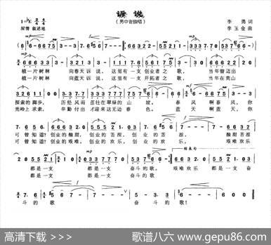 诉说（李勇词李玉金曲） - 李勇|李玉金