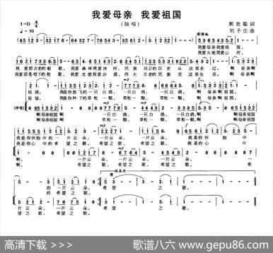 我爱母亲我爱祖国 - 郭世聪|刘子庄
