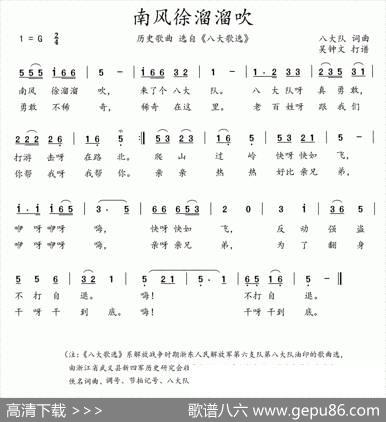 八大歌选：南风徐溜溜吹 - 佚名|佚名