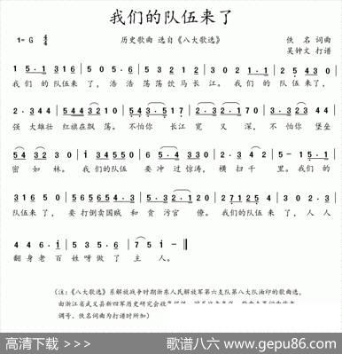 八大歌选：我们的队伍来了 - 佚名|佚名