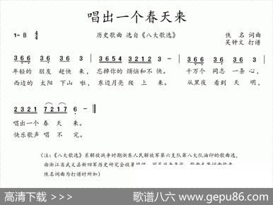 八大歌选：唱出一个春天来 - 佚名|佚名