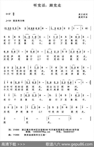 听党话，跟党走（龚正斌词戴建华曲） - 龚正斌|戴建华