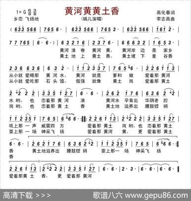 黄河黄黄土香 - 高化春|李志高