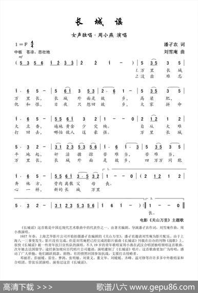长城谣 - 潘孑农|刘雪庵