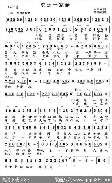 欢乐一家亲 - 安百花|高福友