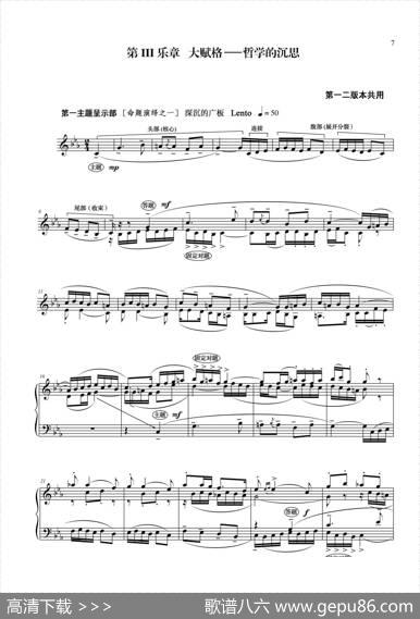 钢琴大赋格·哲学的沉思与辉煌（第三乐章大赋格——哲学的沉思）|吕绍恩