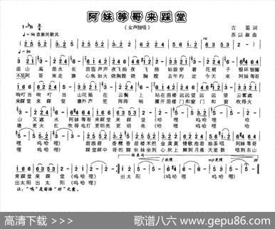 阿妹等哥来踩堂 - 古笛|苏以淑