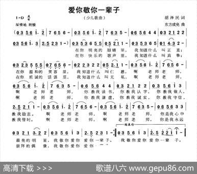 爱你敬你一辈子（胡泽民词东方成亮曲） - 胡泽民|东方成亮