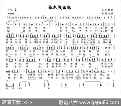春风笑出来 - 石方策|姚琰生