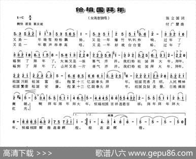 给祖国拜年（张立国词付广慧曲） - 张立国|付广慧