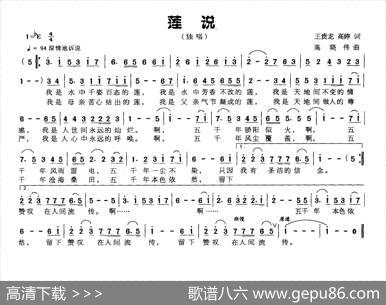 莲说（王贵龙高婷词高晓伟曲） - 王贵龙高婷|高晓伟