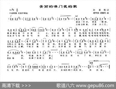 美丽澳门我的家 - 孙新凯|蒋军荣胡德利