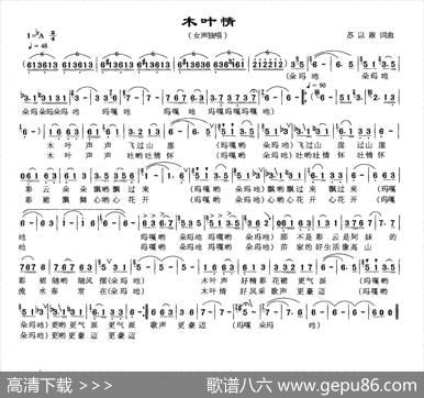 木叶情（苏以淑词苏以淑曲） - 苏以淑|苏以淑