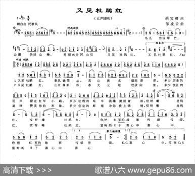 又见杜鹃红（胡宝卿词邹凌云曲） - 胡宝卿|邹凌云