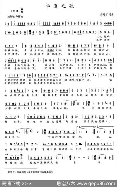 华夏之歌 - 郑恩哲|郑恩哲