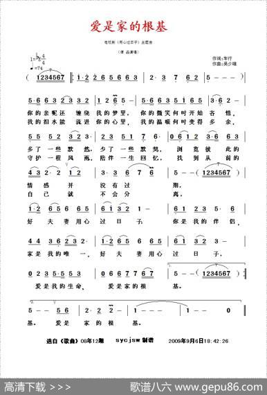 爱是家的根基（电视剧《用心过日子》主题曲） - 车行|吴少雄