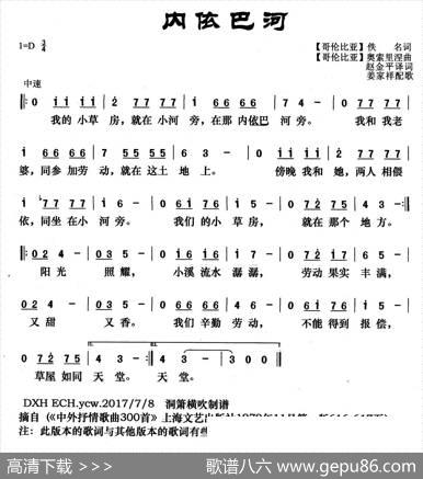 [哥伦比亚]内依巴河 - 赵金平译词|哥伦比亚奥索里涅曲姜家祥配歌