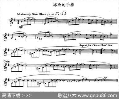 冰冷的手指