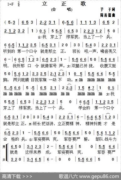 立正歌（予子词周善儒曲） - 予子|周善儒
