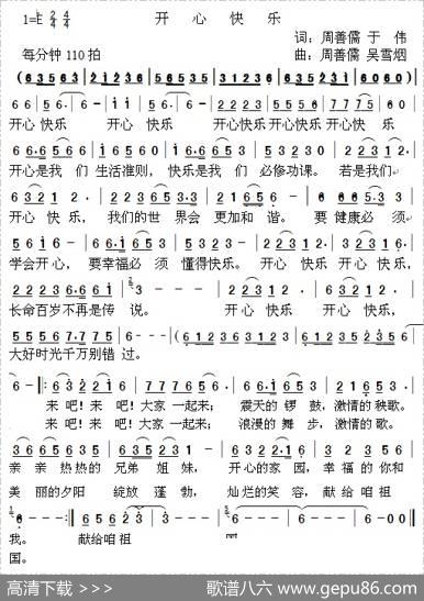 开心快乐 - 周善儒于伟|周善儒吴雪烟