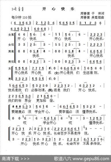 开心快乐 - 周善儒于伟|周善儒吴雪烟