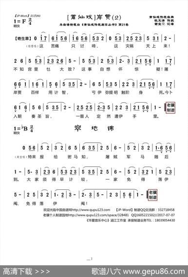 [莆仙戏]岸贾（2） - 欧玉清|谢宝燊