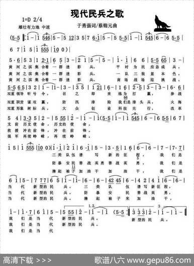 现代民兵之歌 - 于勇强|蔡锦元