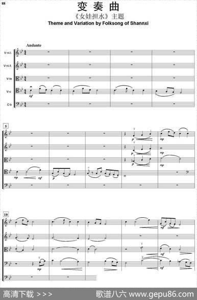 变奏曲（《女娃担水》主题、弦乐总谱）|鲍元恺