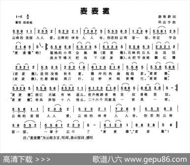 麦麦撒（谢维耕词邓达字曲） - 谢维耕|邓达字