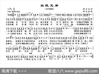 农民兄弟（倪永东词朱加农曲） - 倪永东|朱加农
