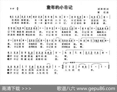 童年的小日记 - 胡泽民|梁柱