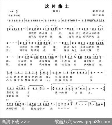 这片热土（梁和平词郜红娥曲） - 梁和平|郜红娥