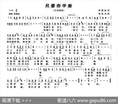 只要你平安 - 李荫保|张良杰